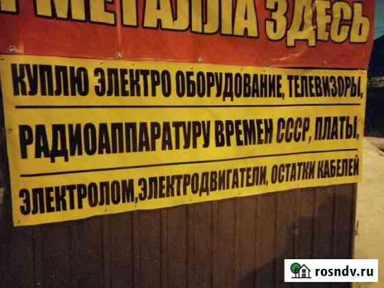 Приём лома,акб,кабель,платы Нижний Новгород