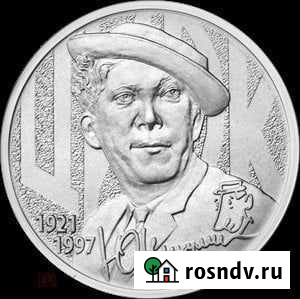 25рублей Никулин,10руб.Карачаево-Черкеская респуб Таганрог - изображение 1