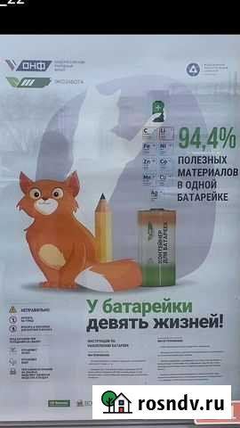 Прием отработанных батареек Барнаул - изображение 1