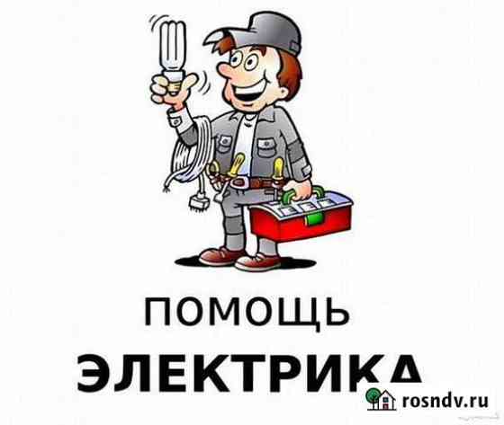 Услуги электрика Щёлково