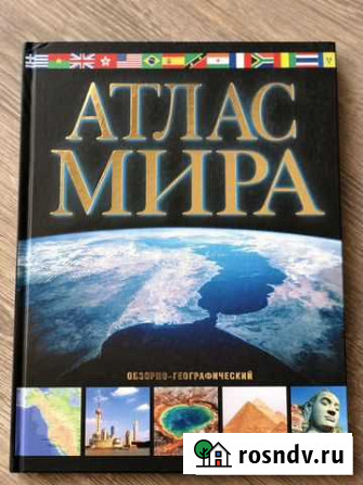 Атлас Мира Симферополь - изображение 1
