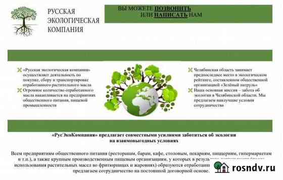 Отработанное растительное масло Челябинск