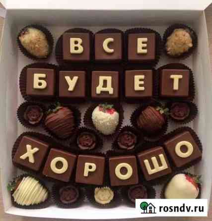 Шоколадные буквы Тимашевск