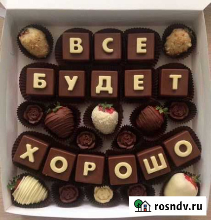 Шоколадные буквы Тимашевск - изображение 1