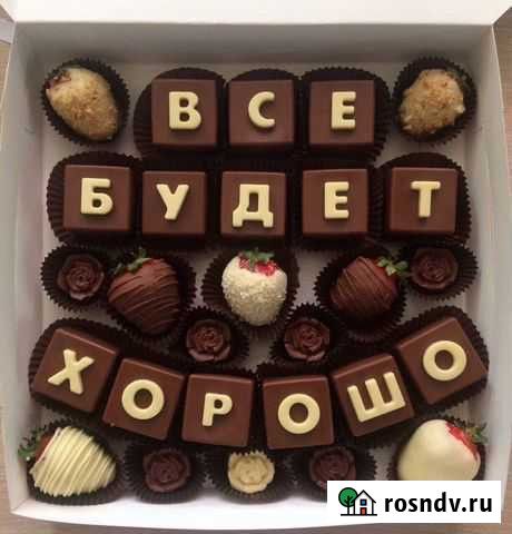 Шоколадные буквы Тимашевск - изображение 1