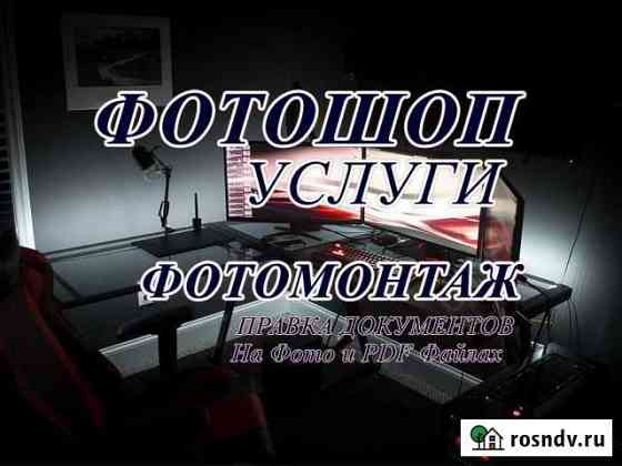 Фотошоп / фотомонтаж Нижний Новгород