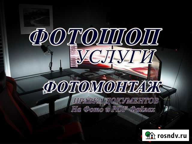 Фотошоп / фотомонтаж Нижний Новгород - изображение 1