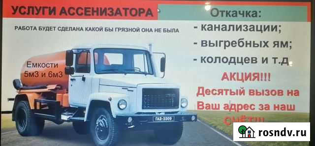 Ассенизаторские услуги Пугачев - изображение 1