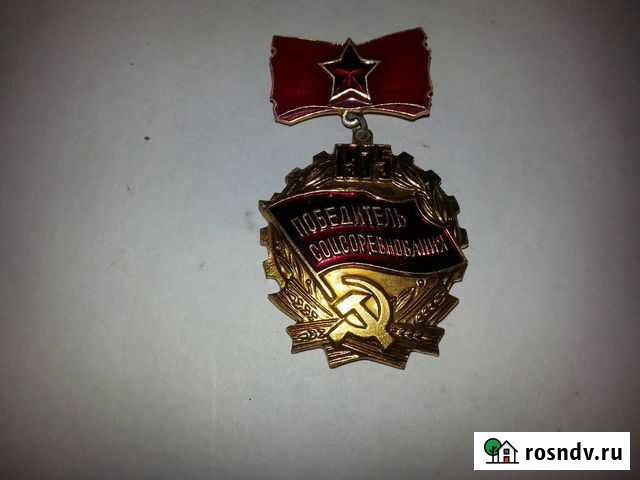 Значок СССР- Победителю соцсоревнования 1975 г Краснодар - изображение 1
