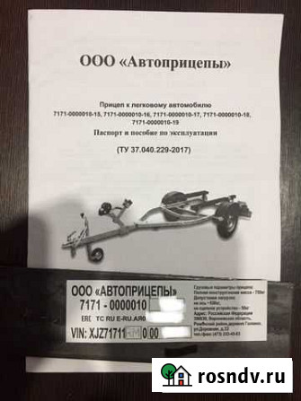 Рама прицепа с документами Ижевск - изображение 1