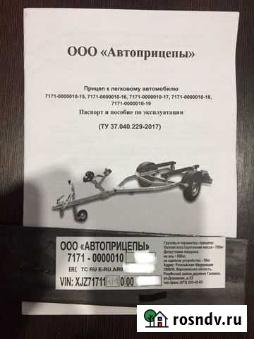 Рама прицепа с документами Ижевск - изображение 1