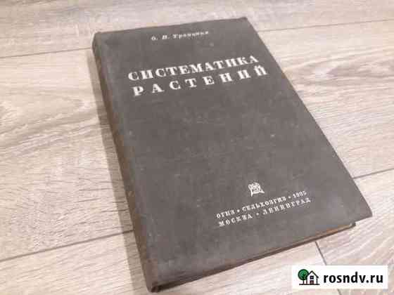 Систематика растений Дзержинск