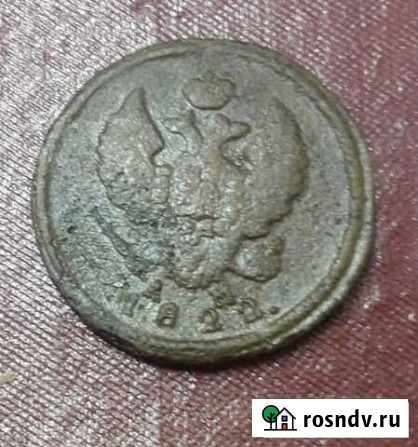 2 копейки 1822 год Боготол - изображение 1
