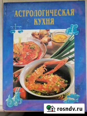 Астрология Антология. хиромантия Королев - изображение 1