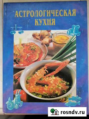 Астрология Антология. хиромантия Королев - изображение 1