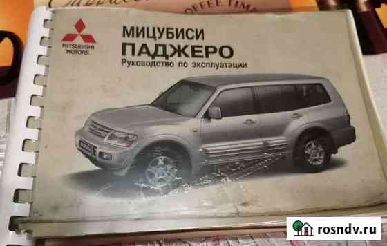 Мануал на pajero III Цибанобалка