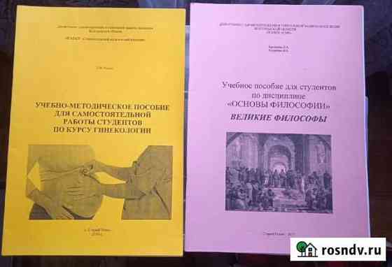 Учебное пособие Старый Оскол