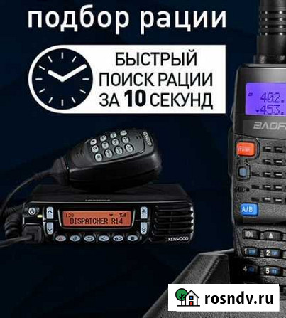 Программирование, помощь в выборе, подборе рации Новокузнецк - изображение 1