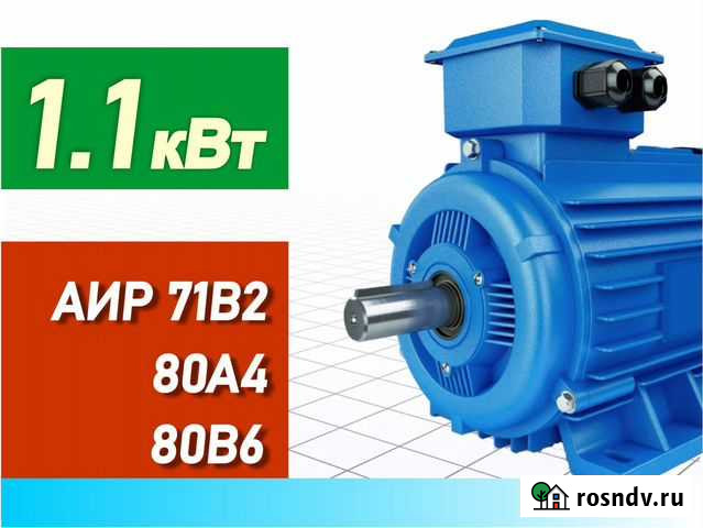 Электродвигатели 1.1 кВт аир 71В2 80А4 80В6 Чебоксары - изображение 1