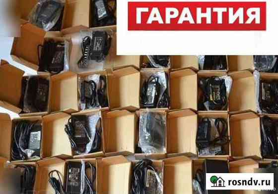 Новые зарядки, аккумуляторы для ноутбуков.Гарантия Омск