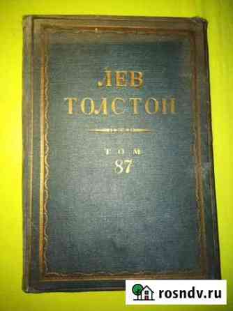 Книга Лев Толстой Выселки