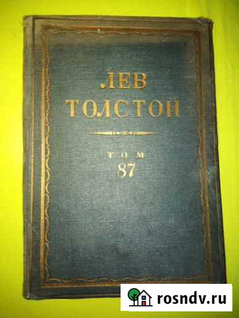 Книга Лев Толстой Выселки - изображение 1