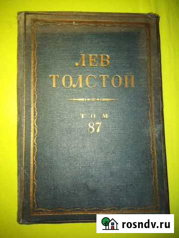 Книга Лев Толстой Выселки - изображение 1