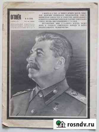 Журнал «Огонек» 1953 года Пенза