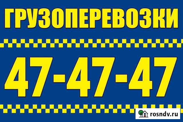 Грузоперевозки по городу и области Иваново - изображение 1