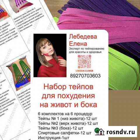 Набор для похудения Астрахань
