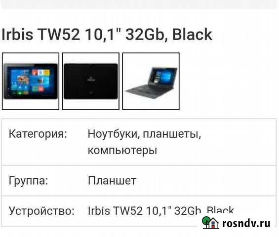 Ирбис tw52 (Виндовс) Евпатория - изображение 1