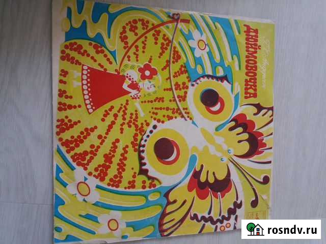 Пластинка Дюймовочка Магнитогорск - изображение 1