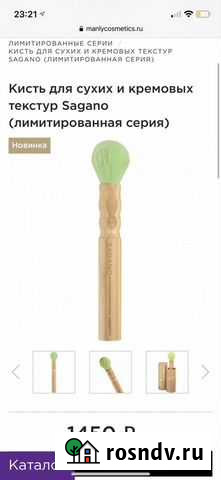 Новая кисть для макияжа Мурино - изображение 1