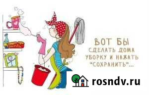 Уборка квартир Нижневартовск - изображение 1