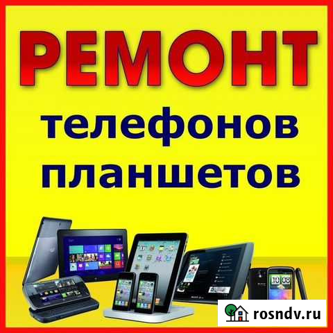 Ремонт планшетов,телефонов,компьютеров,телевизоров Обнинск - изображение 1