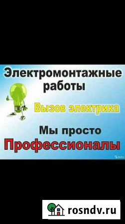 Электрик Сарапул - изображение 1