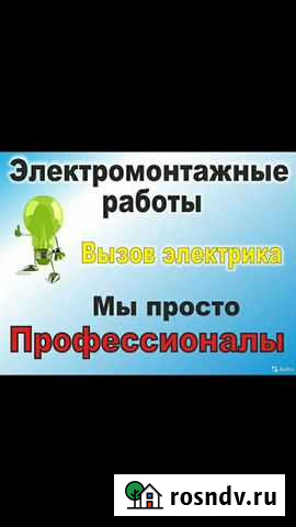 Электрик Сарапул - изображение 1