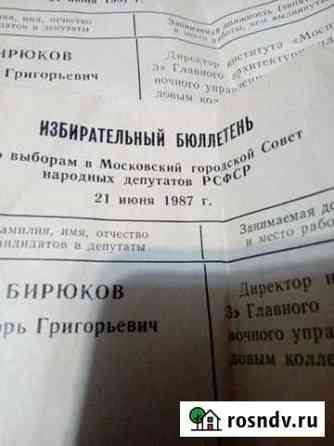 Старая газета Саратов
