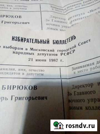 Старая газета Саратов - изображение 1