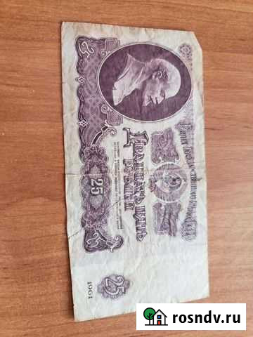 25 рублей 1961 года Псков - изображение 1