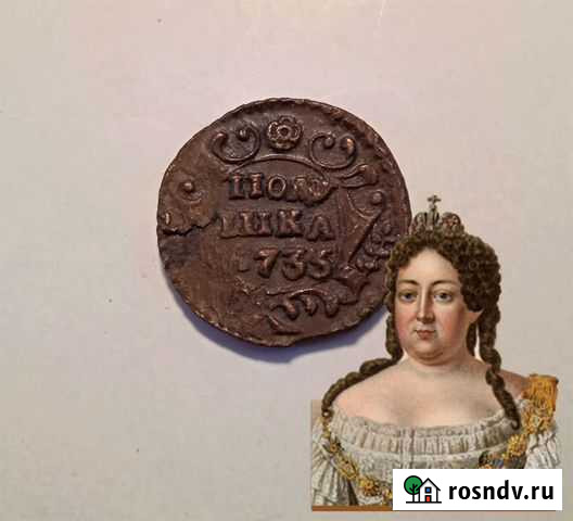 Полушка 1735г Верхнеуральск - изображение 1