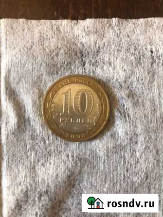 Юбилейные 10 р 2008 г Астрахан обл Самара - изображение 1