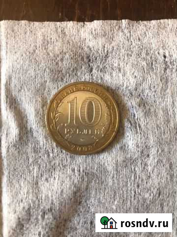 Юбилейные 10 р 2008 г Астрахан обл Самара - изображение 1