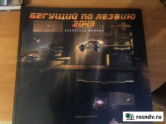 Бегущий по лезвию артбук Бокситогорск - изображение 1