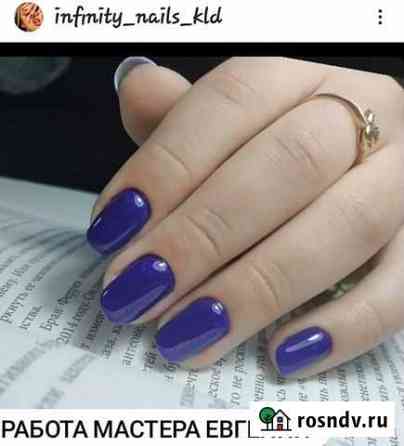 Маникюр Калининград Калининград