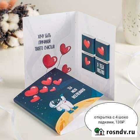 Открытка с шоколадом Челябинск - изображение 1