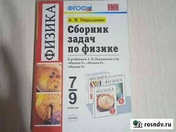 Сборник задач по физике 7-9 класс Клинцы