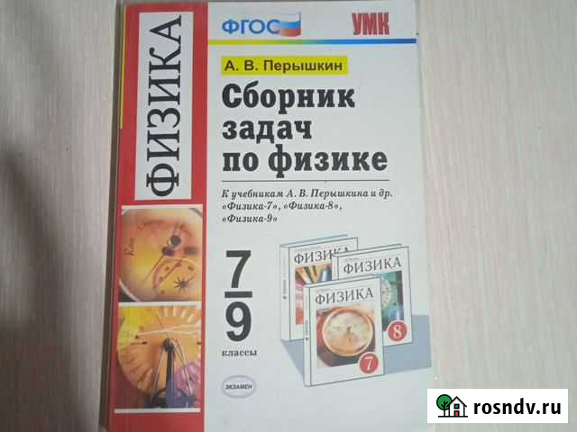Сборник задач по физике 7-9 класс Клинцы - изображение 1