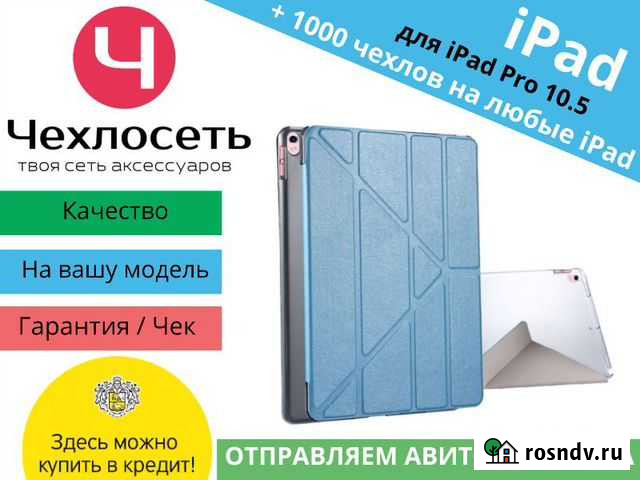Чехол для iPad Pro 10.5 / iPad Air 10.5 Краснодар - изображение 1