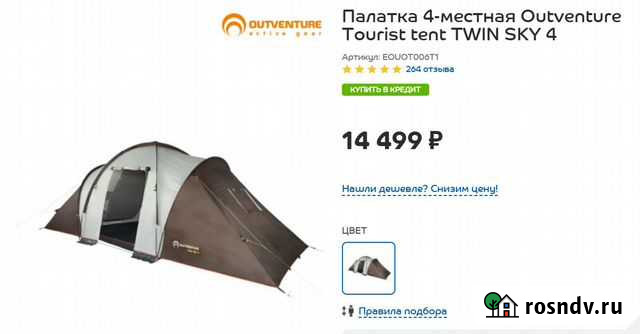 Палатка 4-местная Outventure Tourist tent twin SKY Березники - изображение 1